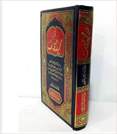 Dala'il al-Khayrat and Majmua Wazaif Arabic with Urdu Translation of Duas, Surahs, Duroods