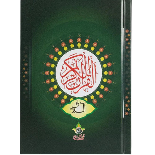 Hardcover Quran set in Arabic, Deluxe Pages 15 Lines Uthmani Script, with a green background and white and yellow design elements, including a leather case.