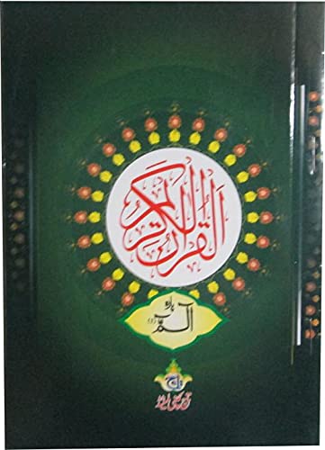 Al Quran Ul Karim Para Set Card Purse | 15 Lines | Usmani Saudi Arab Font | 30 Parts Divided Set with Leather Case