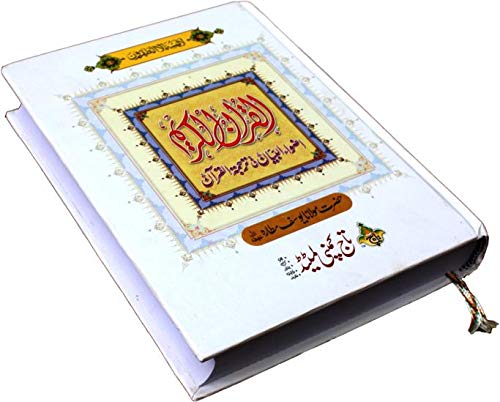 The Holy Qura'an : Translated Version Arabic Text Urdu Translation Koran Parallel Line Translated By Molana Yousaf Matara (R.A)