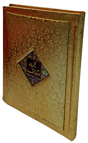 Majmua Wazaif Du'as For Contentment Of The Heart Urdu Translated By Imam Ahmed Raza Khan Brelvi (R.A) Golden Hardback Gift (18x24cm)