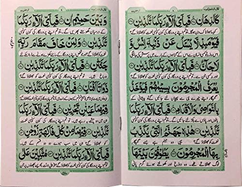 Surah Al-Rahman (Rehman) Cardback With Urdu Translation Arabic Text