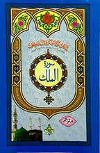 Surah Mulk : Surah Al-Mulk With Urdu Translation 14x21 - Arabic