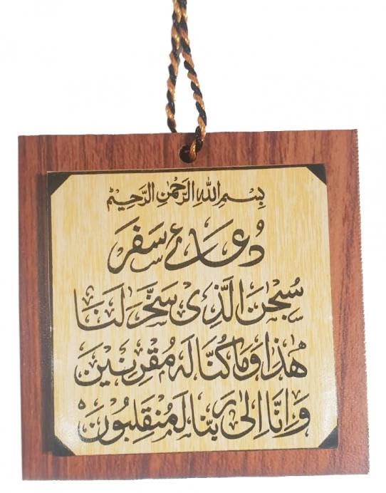 Muslim Beautifull Hanging Ornaments, Wood Pendants Islamic Car Rear Mirror Hanging Decoration With Tassel Two Sides with Ayatul Kursi and Dua al Safar for Travel Random colour (Ayat ul Kursi)