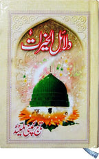 Dala'il al-Khayrat and Majmua Wazaif Arabic with Urdu Translation of Duas, Surahs, Duroods