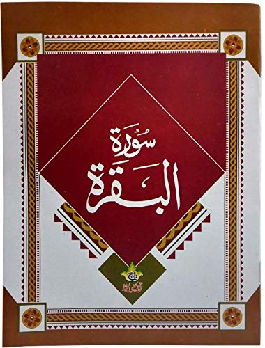 Surah Al Baqarah 13 Line (Arabic Only) Baqara Part Of Holy Quran