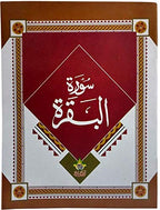 Surah Al Baqarah 13 Line (Arabic Only) Baqara Part Of Holy Quran