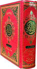 Holy Quran Arabic Text with Word-for-Word Urdu Translation and Urdu Tafseer