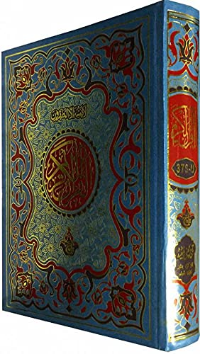 Large Koran : Holy Quran Extra Large (21x29) Arabic Only 11 Lines Mushaf