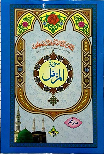 Surah Muzammil Arabic With Urdu Translation (14x21cm) Taj Company