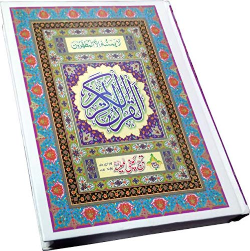 Holy Quran 16-Line Hafzi Edition Arabic Only with Colour-Coded Premium Text
