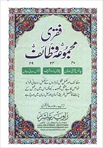 Dala'il al-Khayrat and Majmua Wazaif Arabic with Urdu Translation of Duas, Surahs, Duroods