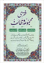 Dala'il al-Khayrat and Majmua Wazaif Arabic with Urdu Translation of Duas, Surahs, Duroods