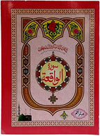 Surah Al-Baqarah, Surah Muzammil & Surah Waqiah Arabic with Urdu Translation