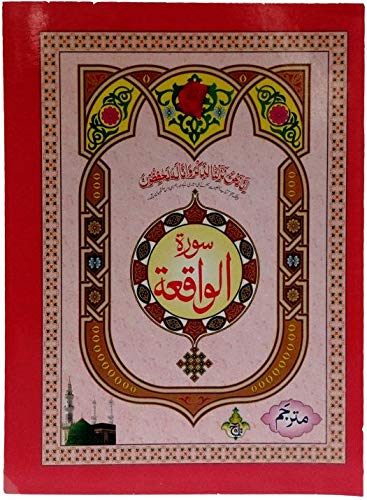 Surah Waqiah : Large A4 Size Arabic With Urdu Translation Bold letters Sura'h Waqia 18x24