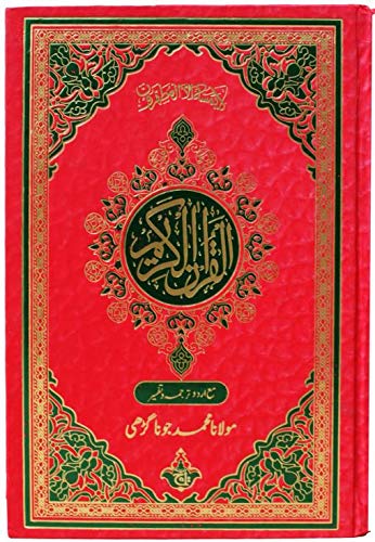 Holy Koran : Qura'an Urdu Translated With Tafseer Special Edition Arabic Urdu By Maulana Muhammad Juna Garhi (R.A)