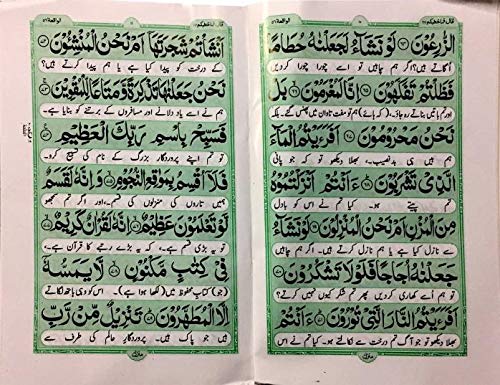 Surah Waqiah Arabic - Urdu translation Bold Letters 7 Lines Surah Waqiah