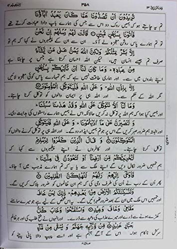 The Holy Qura'an : Translated Version Arabic Text Urdu Translation Koran Parallel Line Translated By Molana Yousaf Matara (R.A)