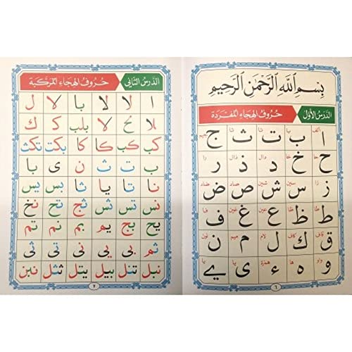 Al Qaida Nooraniah (SMALL) Kids Madrassa Norrani Qaidah Children Quran Learning Arabic