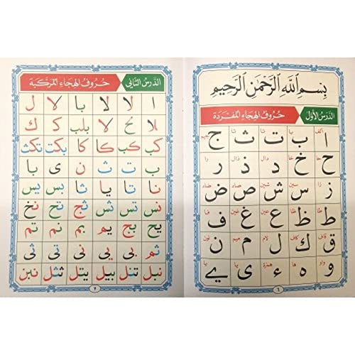 Al Qaida Nooraniah (SMALL) Kids Madrassa Norrani Qaidah Children Quran Learning Arabic