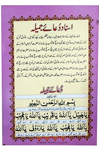 Dua Jameela : Jamila Arabic Urdu Printed in Laminated Card 12x18