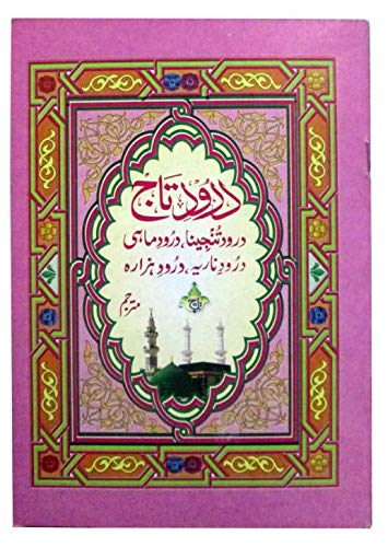 Durood E Taj : Collection Of Druroods ( Tanjina - Maahi - Nadia - Hazara ) With Urdu Translation