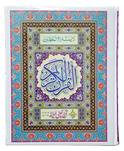 Holy Quran 16-Line Hafzi Edition Arabic Only with Colour-Coded Premium Text