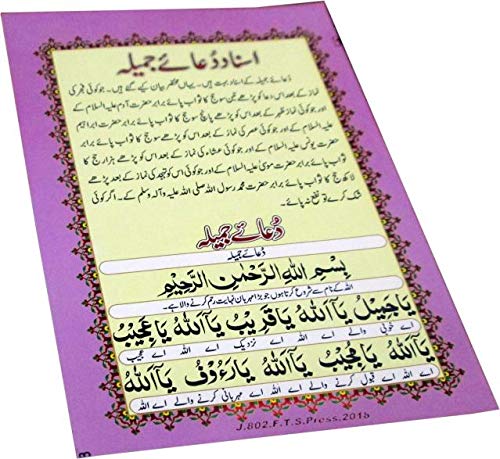 Dua Jameela : Jamila Arabic Urdu Printed in Laminated Card 12x18