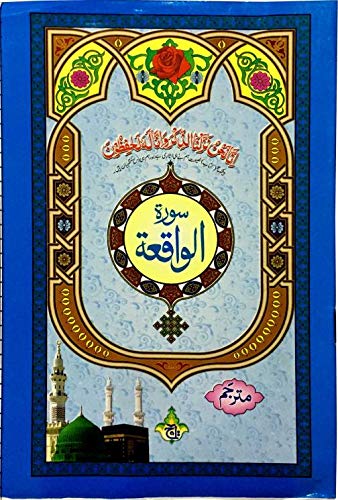 Surah Waqiah Arabic - Urdu translation Bold Letters 7 Lines Surah Waqiah