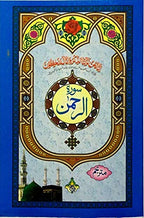 Surah Al-Rahman, Muzammil, Al-Mulk & Al-Waqi'ah with Arabic and Urdu Translation A5 size
