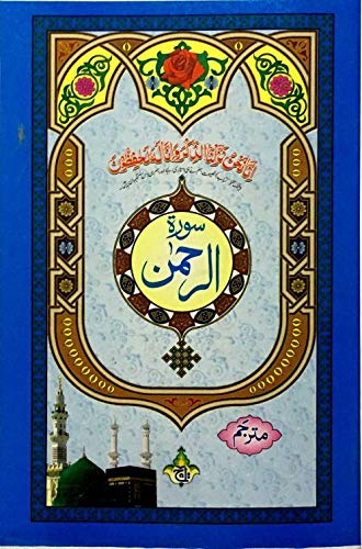 Surah Al-Rahman (Rehman) Cardback With Urdu Translation Arabic Text