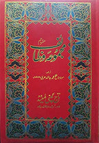 Dala'il al-Khayrat and Majmua Wazaif Arabic with Urdu Translation of Duas, Surahs, Duroods