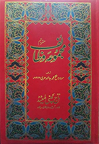 Majmua Wazaif - Arabic With Urdu Translation 13x19 Majmu'a Waziaf