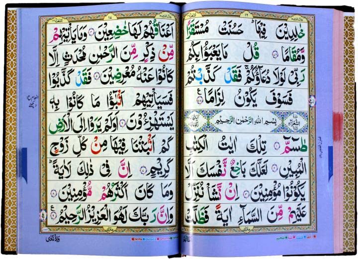 The Quran in 6 Parts Colour Coded Panj Para Set Tajweed 9 Lines Large Text - With Fabric Case