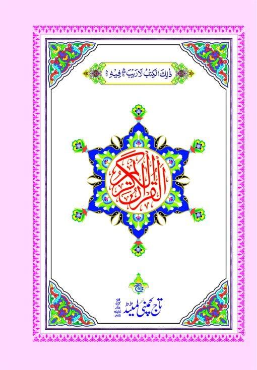 Quran Sharif Color Coded Tajweed Rules Persian Script Pakistani Script 13 Line 23 Medium Size