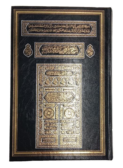 Uthmani Scripit 15 Line Holy Quran Beautiful Kaba Design -Taj Company Qura'n (19x 25