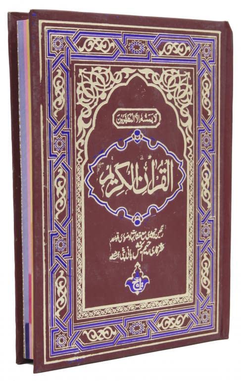 15 Line Colour Coded Manzils Hafizi - Al Quran al Kareem - Taj Company Quran - Tajweed Rules