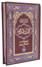 15 Line Colour Coded Manzils Hafizi - Al Quran al Kareem - Taj Company Quran - Tajweed Rules