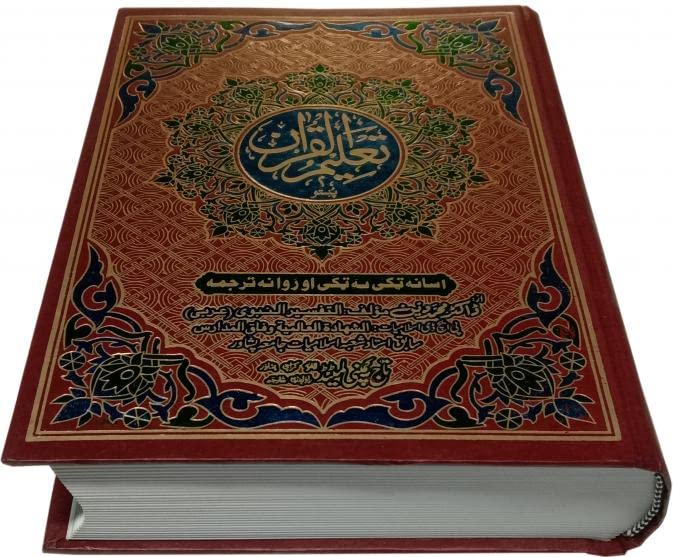 Holy QURAN Arabic text with WORD FOR WORD Pashto Translation Taj Company