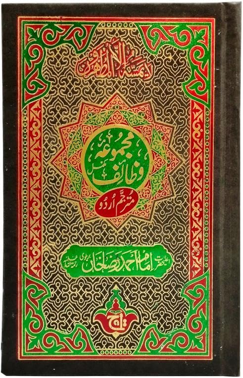 Majmua Wazaif Arabic With Urdu Translation A Collection of Duas Surahs And Duroods (Gift)