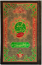 Dala'il al-Khayrat and Majmua Wazaif Arabic with Urdu Translation of Duas, Surahs, Duroods