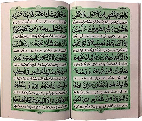 Surah Al Baqarah Urdu Translation : The Koran Arabic Text