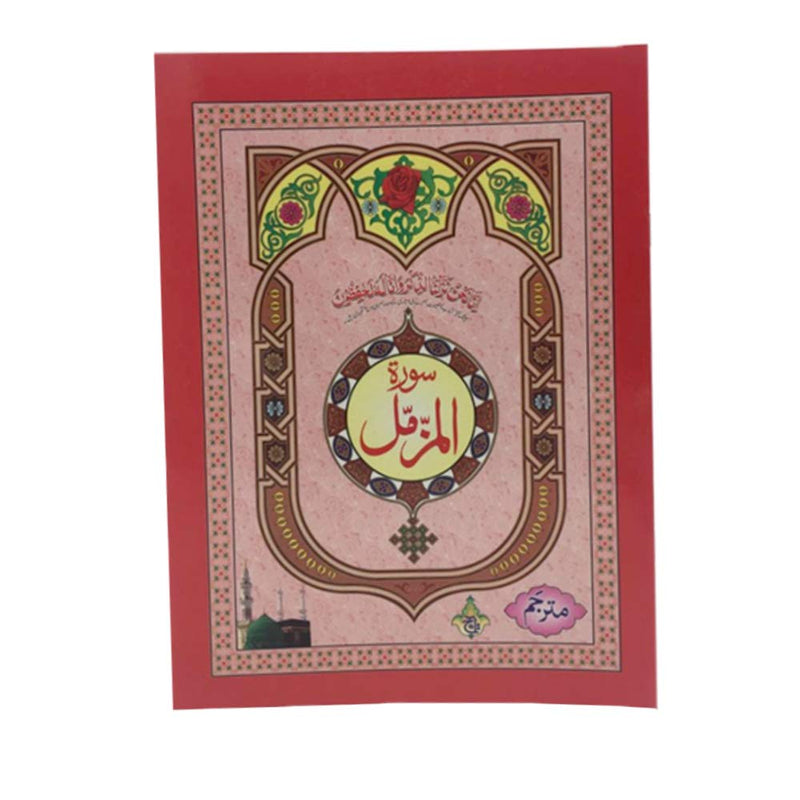 Surah Muzammil (Surah Al-Muzammil) Arabic With Urdu Translation Extra Large Text A4 Size 19x25 (Taj Company)