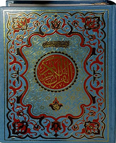 Large Koran : Holy Quran Extra Large (21x29) Arabic Only 11 Lines Mushaf