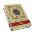 The Holy Quran — Arabic Text with English Translation and Roman Transliteration