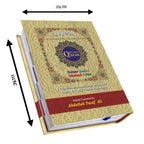 The Holy Quran — Arabic Text with English Translation and Roman Transliteration