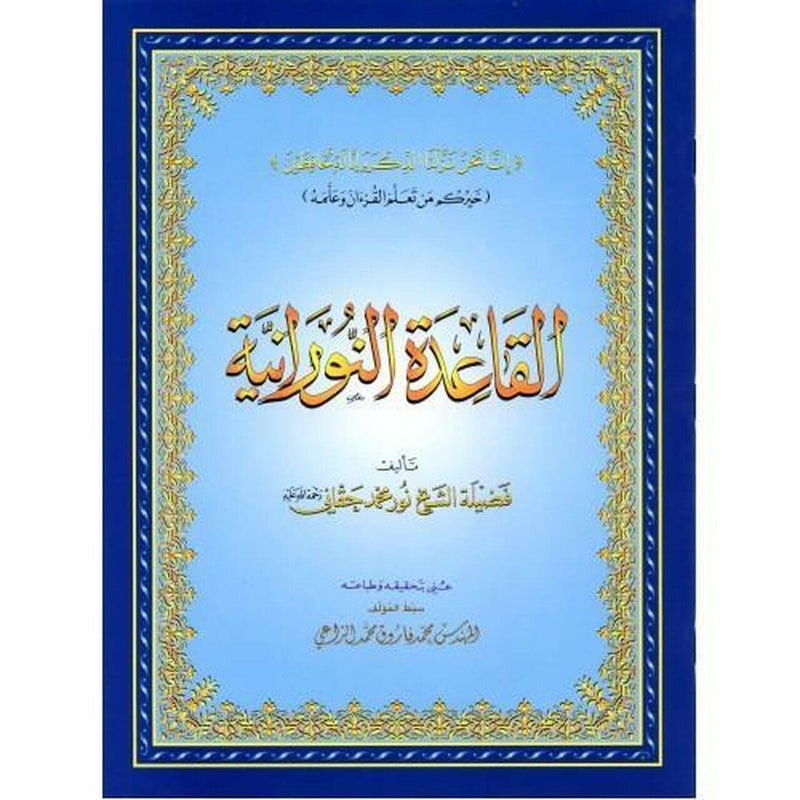 Al Qaida Nooraniah (SMALL) Kids Madrassa Norrani Qaidah Children Quran Learning Arabic