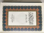 The Holy Quran: Uthmani Script (Medium)