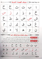 Noorani Qaida (Al-Qaida An-Noraniah) Learn to Read the Holy Quran for Children