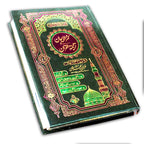 Holy Quran Urdu Translation Color Coded Imam Ahmad Raza Khan Barailvi Rexine Binding with Plastic Cover